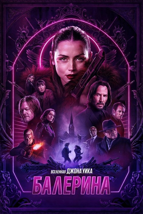 Постер «Балерина»