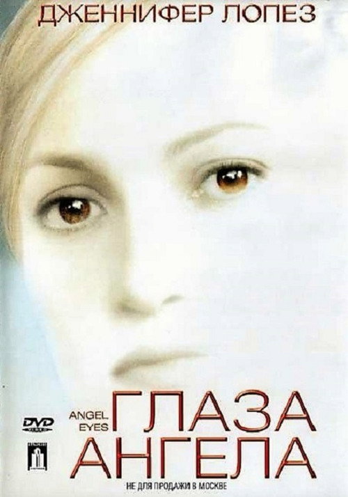 Постер «Глаза ангела»