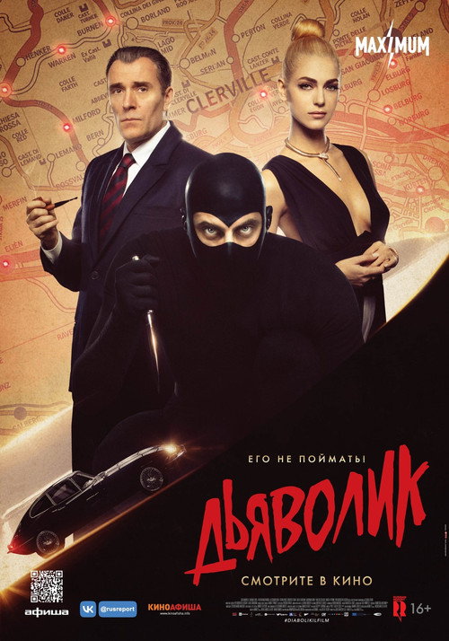 Постер «Дьяволик»