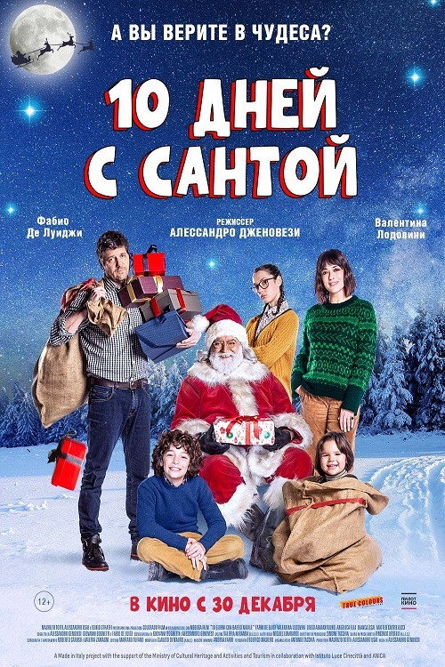 Постер «10 дней с Сантой»