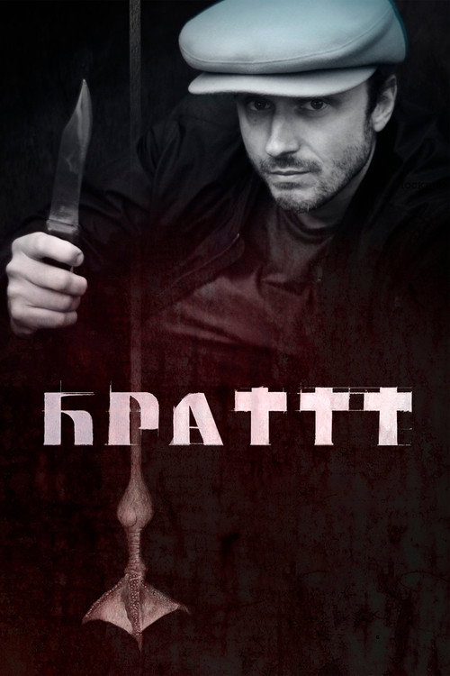 Постер: Брат 3