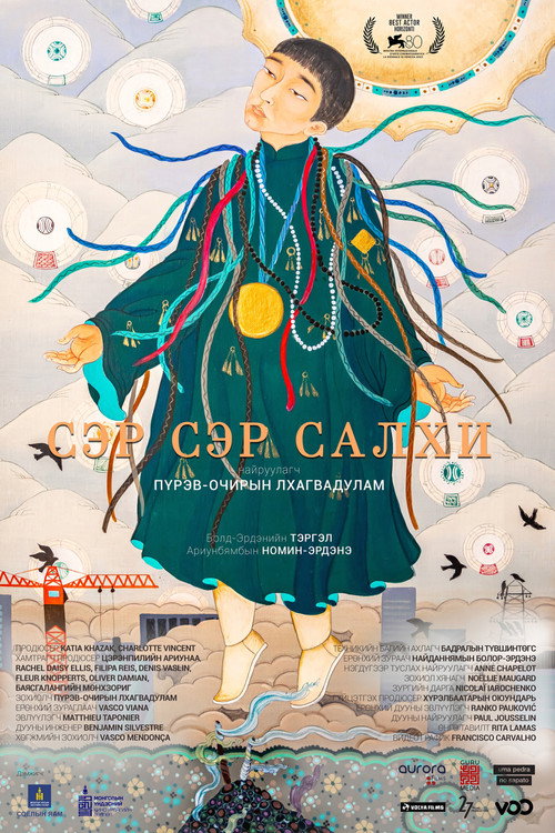 Постер «Город ветра»