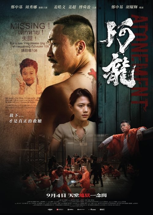 Постер «阿龍»