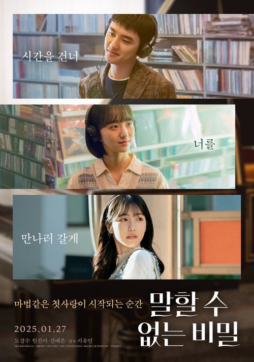 Постер: 말할 수 없는 비밀