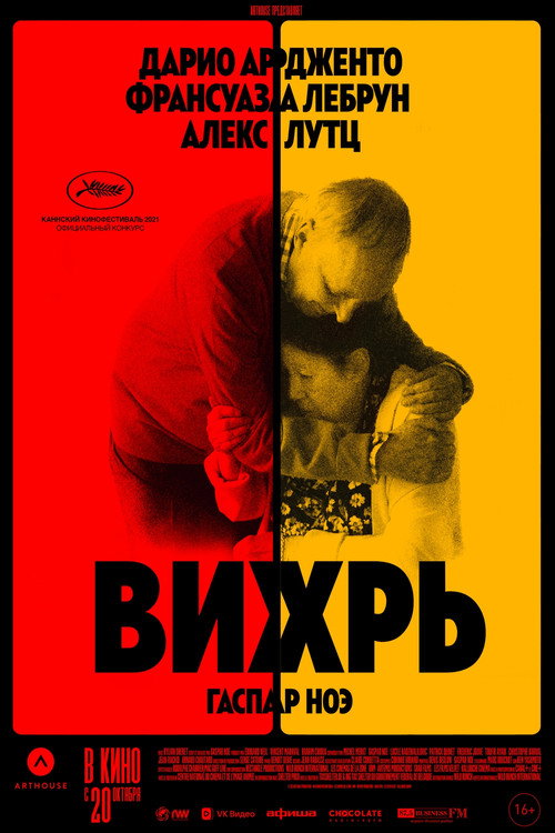 Постер: Вихрь