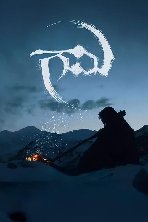 Постер «గామి»