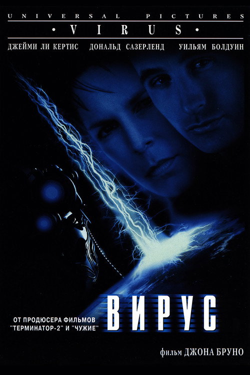 Постер: Вирус