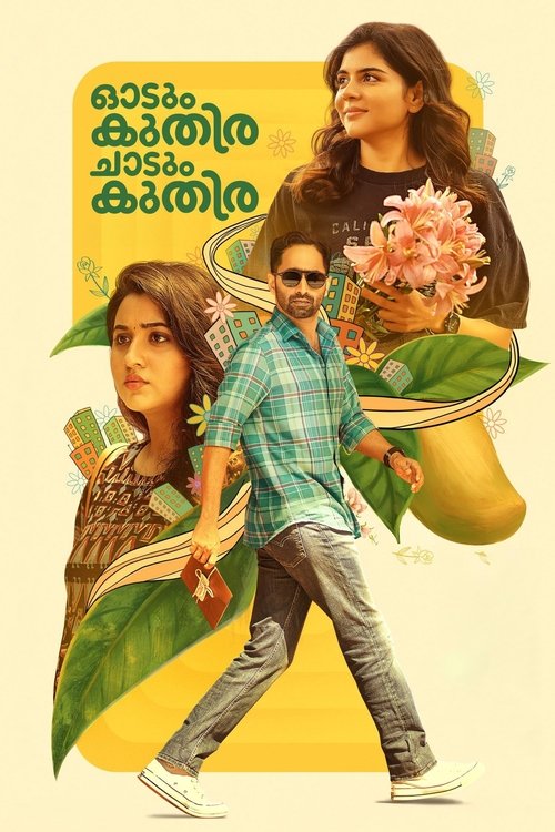 Постер «ഓടും കുതിര ചാടും കുതിര»