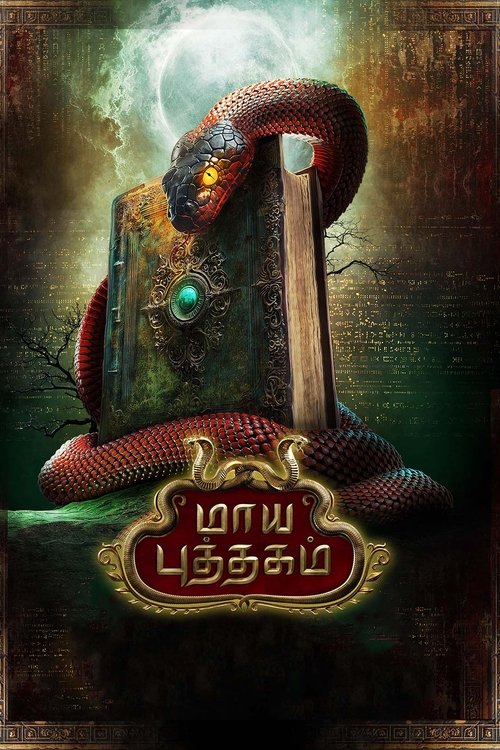 Постер «மாய புத்தகம்»