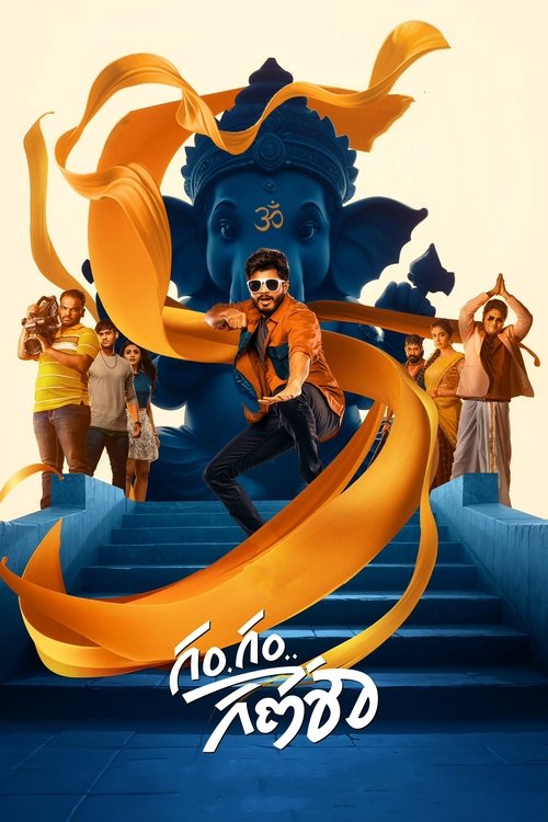 Постер «గం గం గణేశా»
