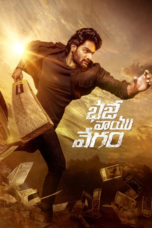 Постер «భజే వాయు వేగం»