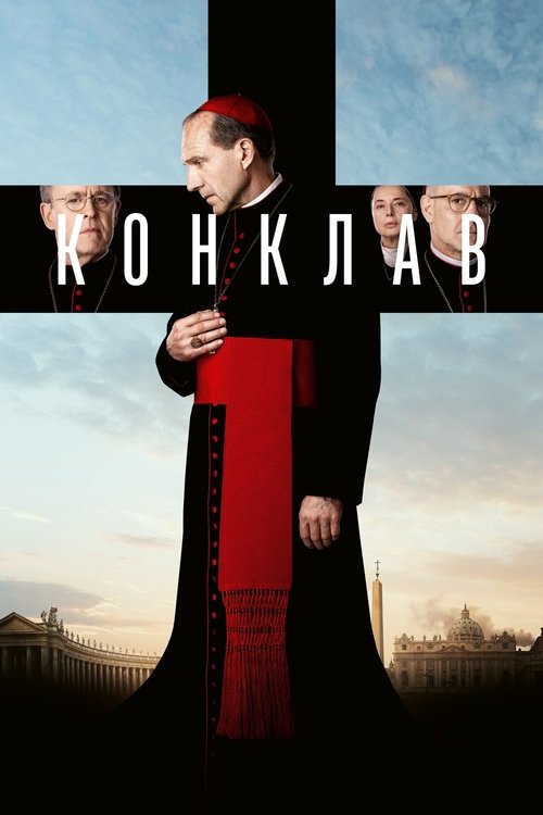 Постер «Конклав»