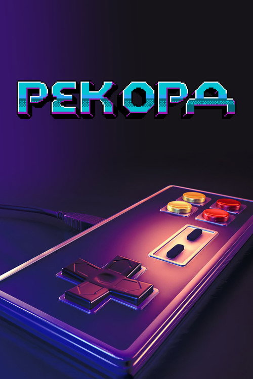 Постер «Заигрались»