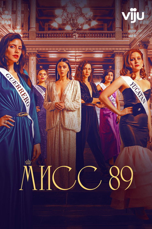 Постер: Мисс 89
