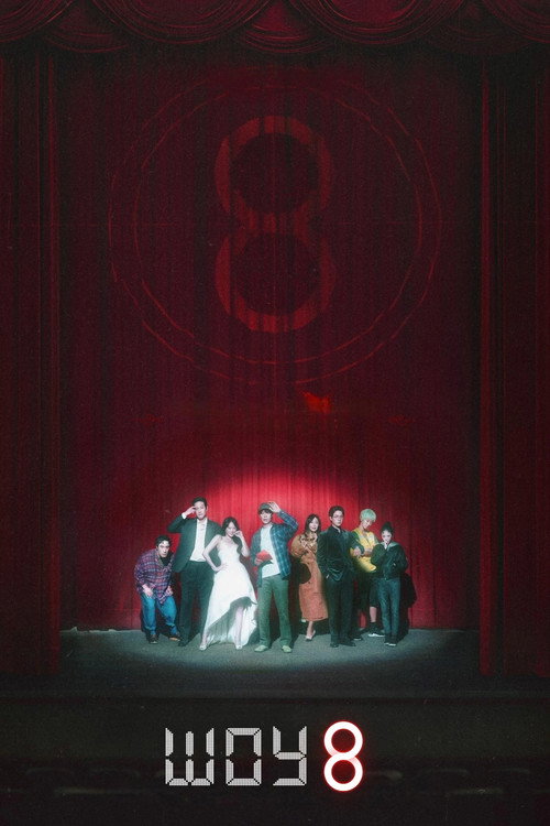 Постер: The 8 Show: Выживи и разбогатей