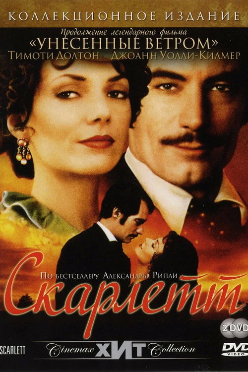 Постер «Скарлетт»