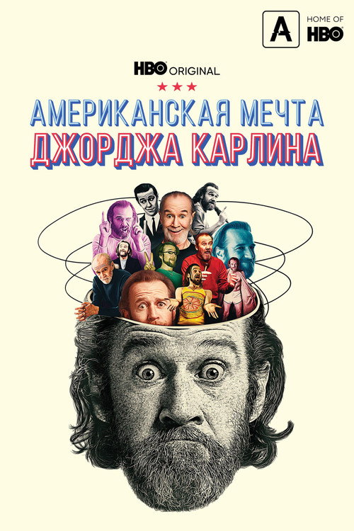 Постер «Американская мечта Джорджа Карлина»