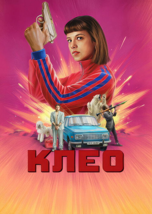 Постер: Клео