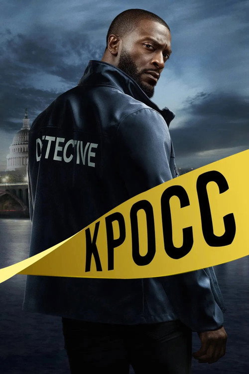 Постер «Кросс»
