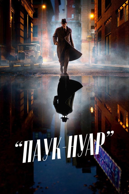 Постер «Паук-Нуар»
