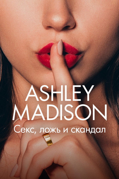 Постер «Ashley Madison: секс, ложь и скандал»