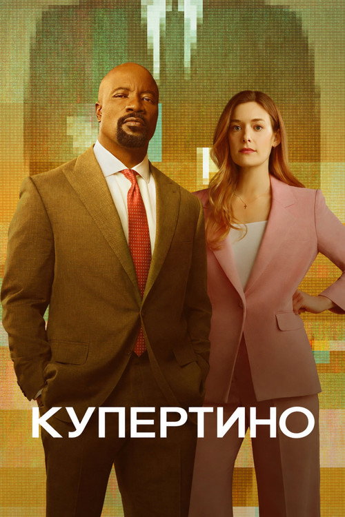 Постер «Купертино»