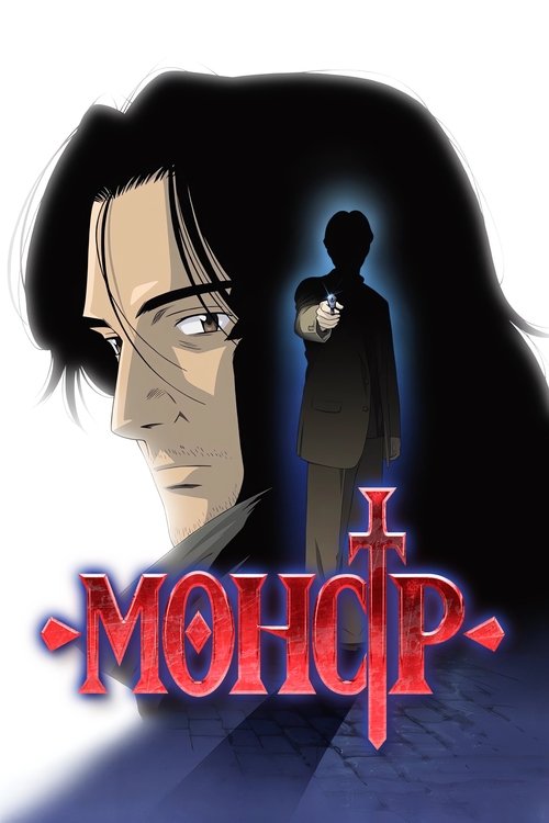 Постер «Монстр»