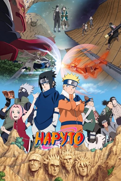 Постер: Наруто