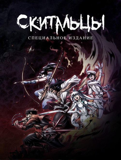 Постер: Скитальцы