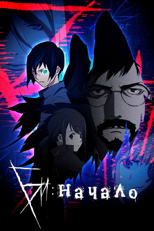 Постер: Би: Начало