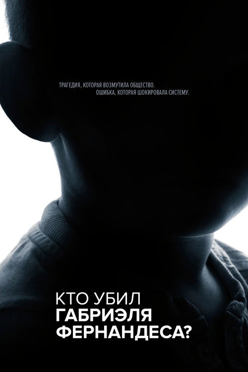 Постер: Кто убил Габриэля Фернандеса?